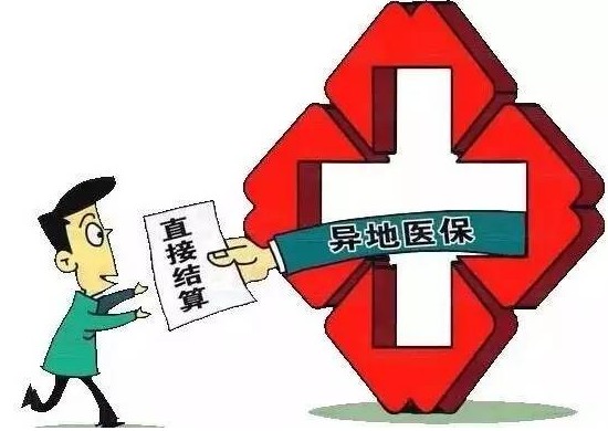 重要提醒丨湖北省第三人民医院异地医保门诊可以直接结算啦！