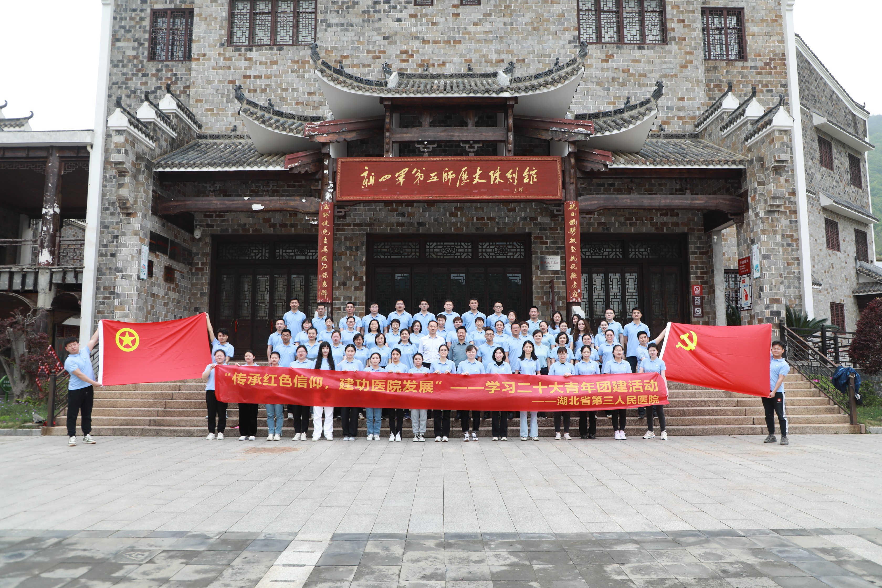 【学习贯彻二十大精神】传承红色信仰 建功医院发展 ——湖北省第三人民医院开展学习二十大青年团建活动