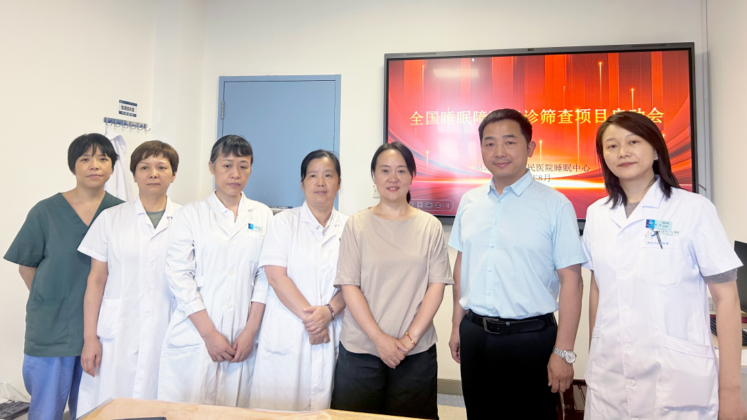 全国睡眠障碍筛查项目在湖北省第三人民医院落地启动