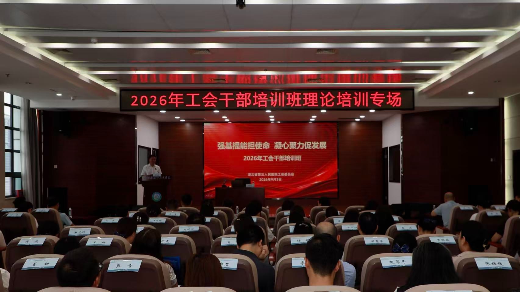 强基提能担使命 凝心聚力促发展 | 湖北省第三人民医院举办2026年工会干部培训班